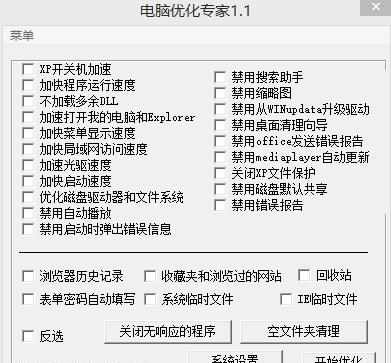朝少电脑优化专家 v1.7 朝少电脑优化专家 v1.7