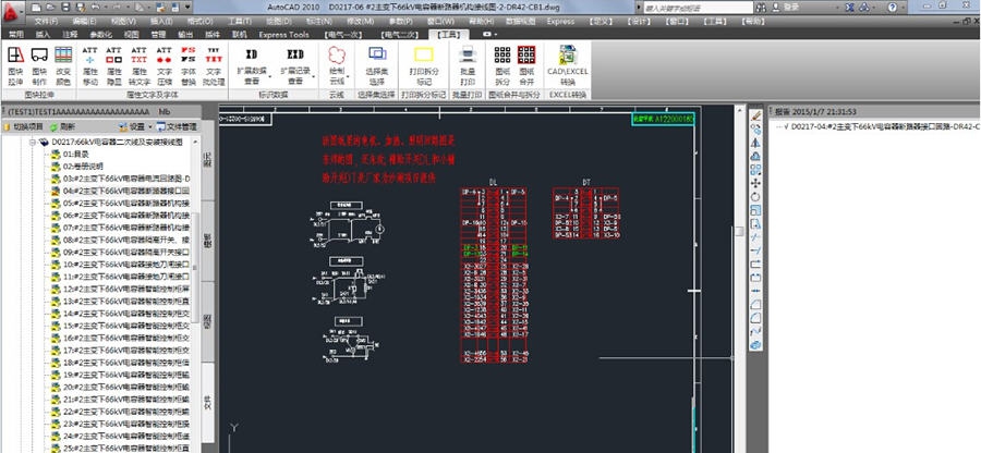 CAD表格批量提取 v1.4 CAD表格批量提取 v1.4