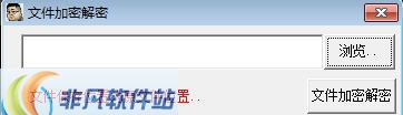 雾北文件加密解密 v15.1.1.34 雾北文件加密解密 v15.1.1.34