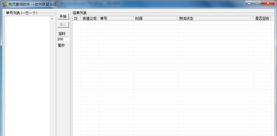物流记录批量查询工具 v1.7 物流记录批量查询工具 v1.7