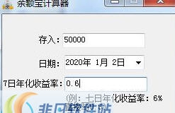 余额宝计算器工具 v1.5 余额宝计算器工具 v1.5