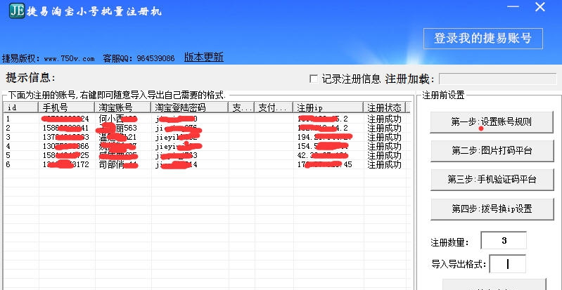 捷易淘宝小号批量注册机 v9.1.8 捷易淘宝小号批量注册机 v9.1.8