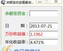 余额宝收益值查询工具 v1.7 余额宝收益值查询工具 v1.7