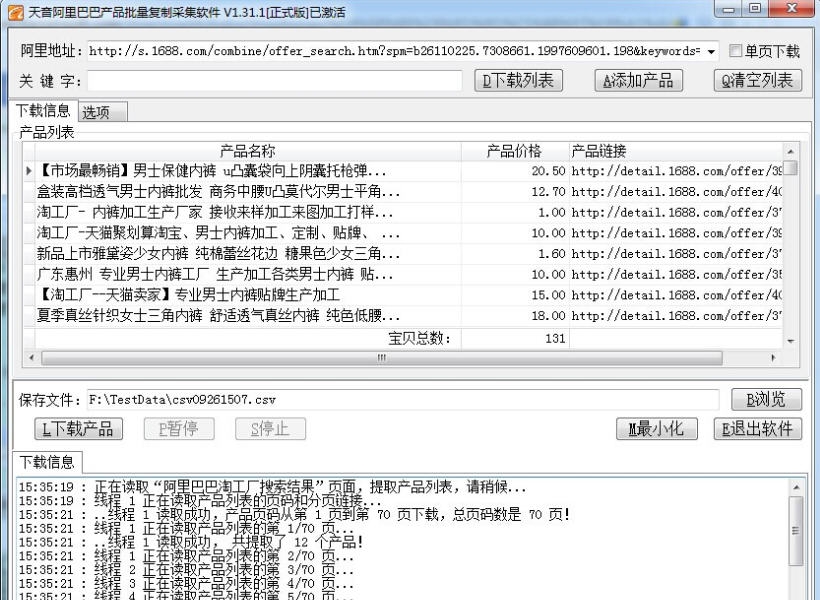 天音阿里巴巴产品批量复制采集软件 v1.65 天音阿里巴巴产品批量复制采集软件 v1.65