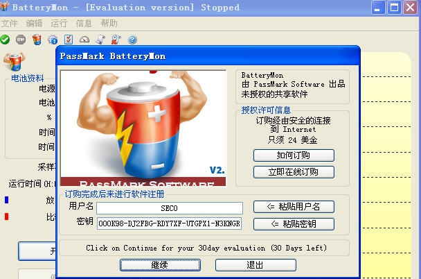 BatteryMon(笔记本电池修复) v2.1.1016 BatteryMon(笔记本电池修复) v2.1.1016
