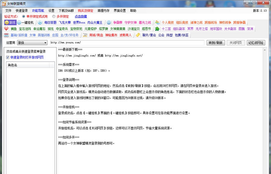 女神联盟精灵辅助 v3.33 女神联盟精灵辅助 v3.33