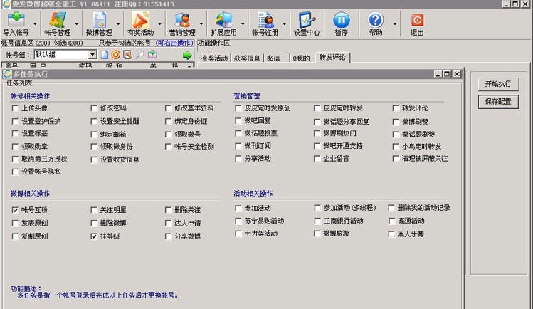 要发新浪微博营销软件全能王 v2.025 要发新浪微博营销软件全能王 v2.025