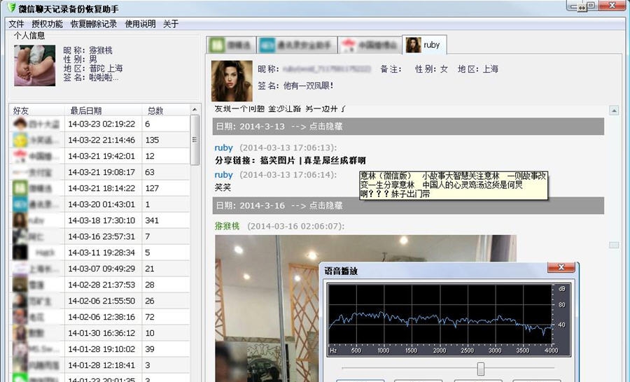 Fenlog微信记录查看恢复助手 v2015111020112 Fenlog微信记录查看恢复助手 v2015111020112