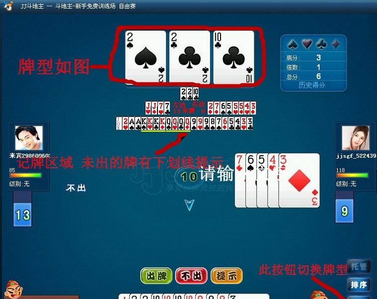 捷峰JJ比赛斗地主记牌器 v3.70