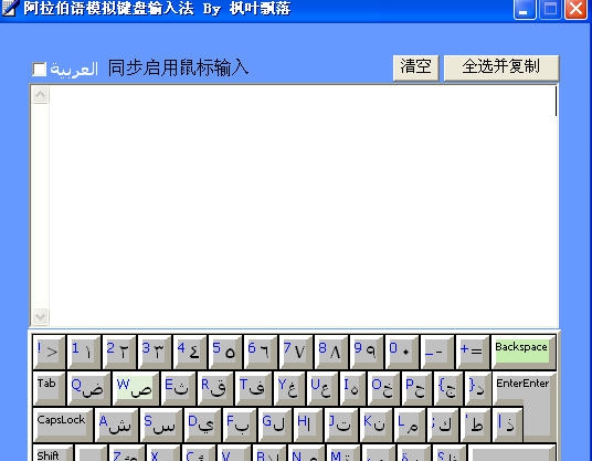阿拉伯语模拟键盘输入法 v1.6 阿拉伯语模拟键盘输入法 v1.6