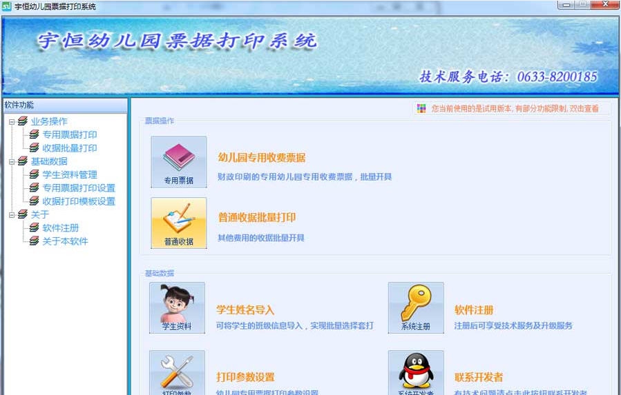 宇恒幼儿园票据打印软件 v1.5 宇恒幼儿园票据打印软件 v1.5