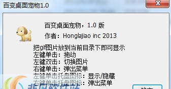 百变桌面宠物 v1.3 百变桌面宠物 v1.3