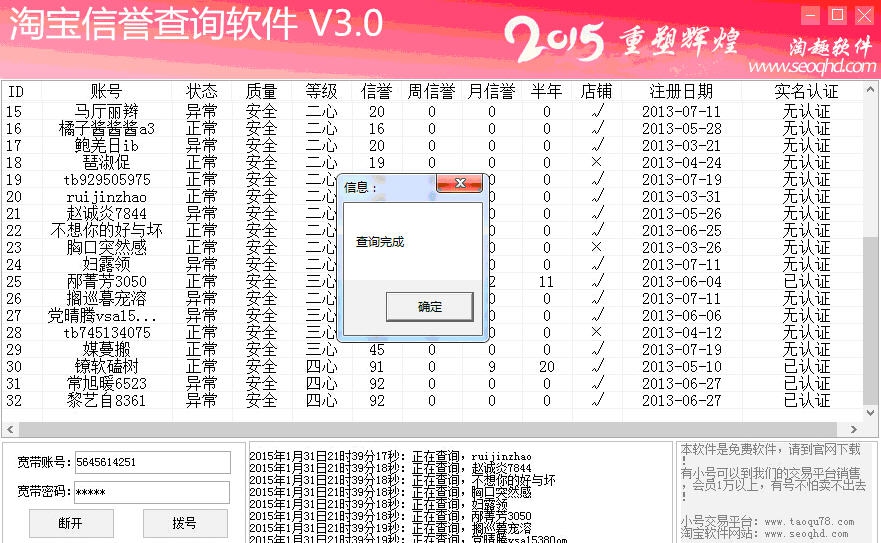 淘趣淘宝小号信誉查询软件 v4.4 淘趣淘宝小号信誉查询软件 v4.4
