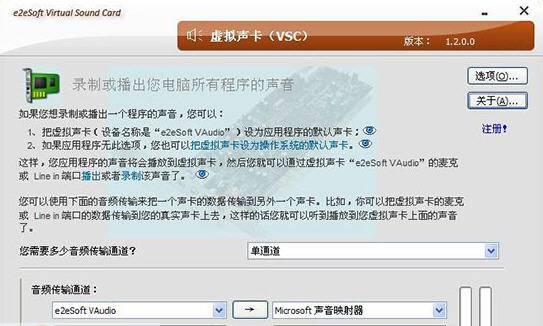 e2eSoft VSC(虚拟声卡驱动) v1.3.0.8