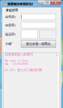 鱼七单项好友查看器 v1.8 鱼七单项好友查看器 v1.8