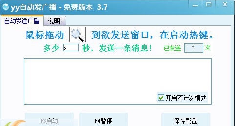 白硕yy自动发送频道广播 v3.14 白硕yy自动发送频道广播 v3.14