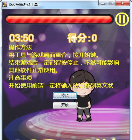 辣舞游戏助手 v1.3 辣舞游戏助手 v1.3