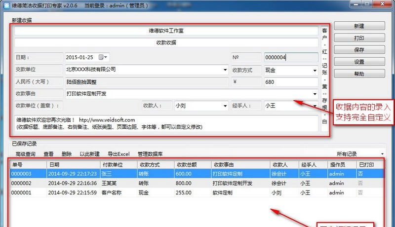 维德简洁收据打印专家 v2.0.16 维德简洁收据打印专家 v2.0.16