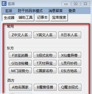 玄派网络小说生成器 v1.13 玄派网络小说生成器 v1.13
