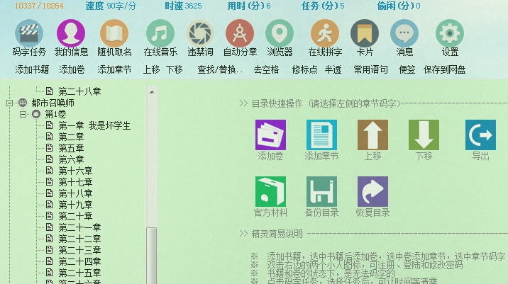 码字精灵 v5.15 码字精灵 v5.15