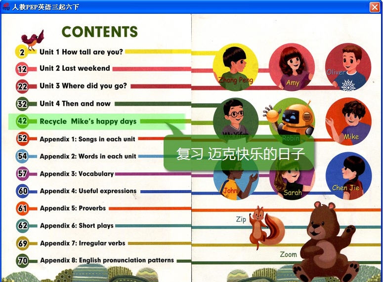 易点英语点读软件人教PEP英语三起六下 v1.0.0.6 易点英语点读软件人教PEP英语三起六下 v1.0.0.6