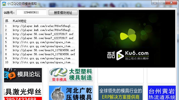 小江QQ空间模块提取 v1.5 小江QQ空间模块提取 v1.5