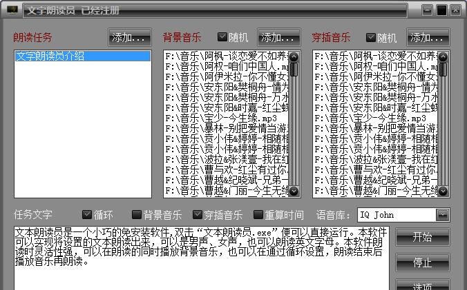 文字朗读员 v4.8 文字朗读员 v4.8