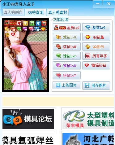 小江QQ真人秀盒子 v1.4 小江QQ真人秀盒子 v1.4