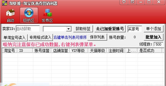 淘快推淘宝优惠券派发软件 v2015.2.9