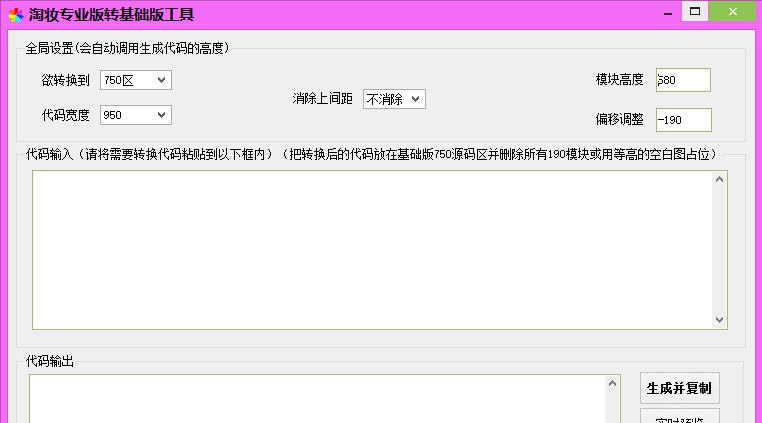 淘妆基础版转换器 v1.0.6