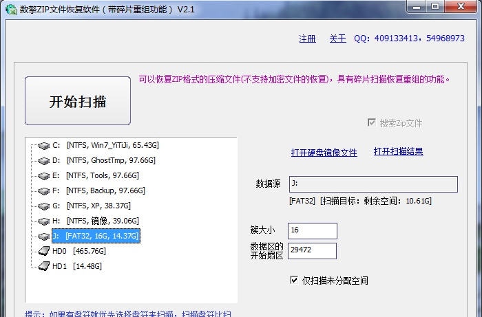 数擎Zip文件恢复软件 v3.8 数擎Zip文件恢复软件 v3.8