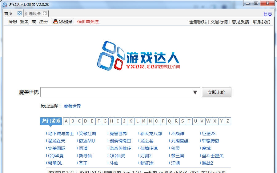 游戏达人比价器 v2.0.2.10 游戏达人比价器 v2.0.2.10