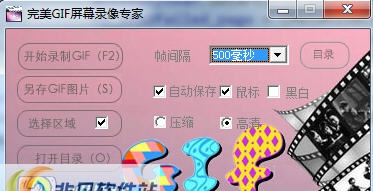 完美GIF视频录制专家 v1.4 完美GIF视频录制专家 v1.4