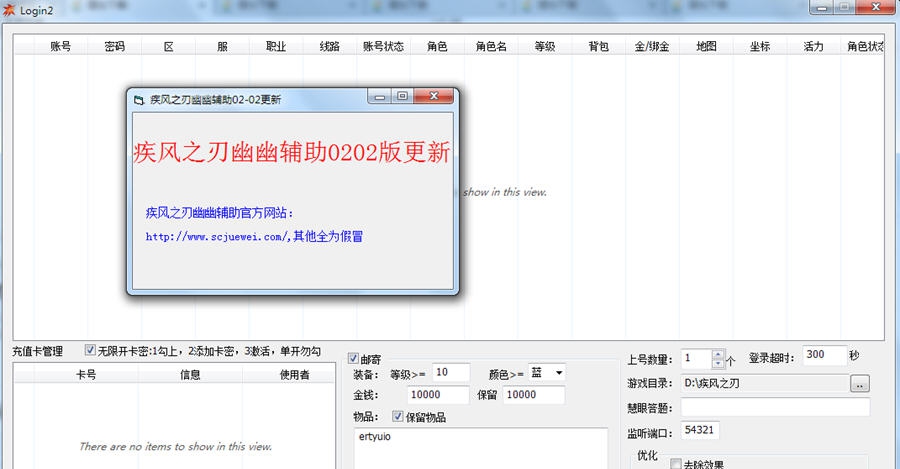 疾风之刃幽幽辅助 v0202 閸忓秷鍨倂1.4 疾风之刃幽幽辅助 v0202 閸忓秷鍨倂1.4