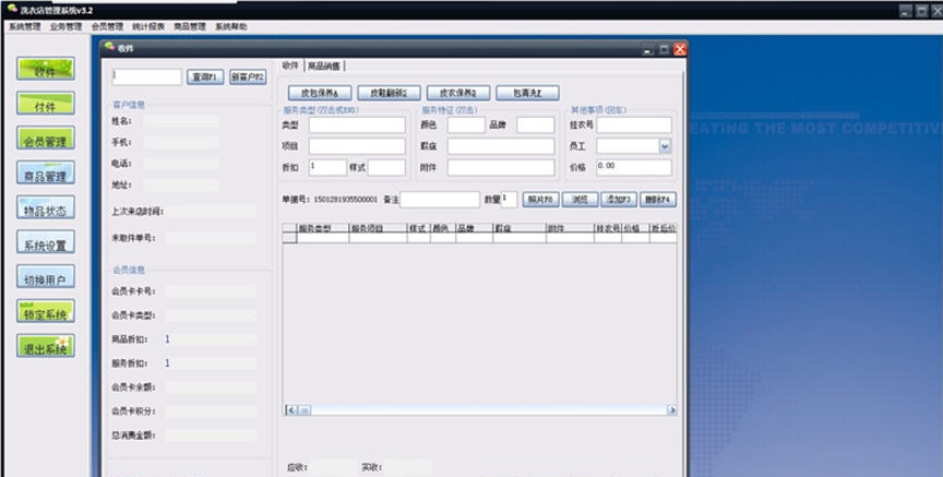 易欣洗衣店管理系统 v3.5 易欣洗衣店管理系统 v3.5