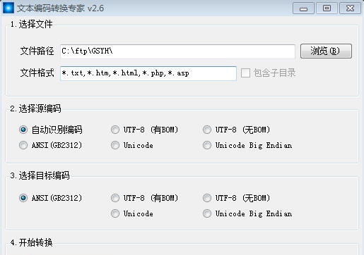 文本编码转换专家 v2.11 文本编码转换专家 v2.11