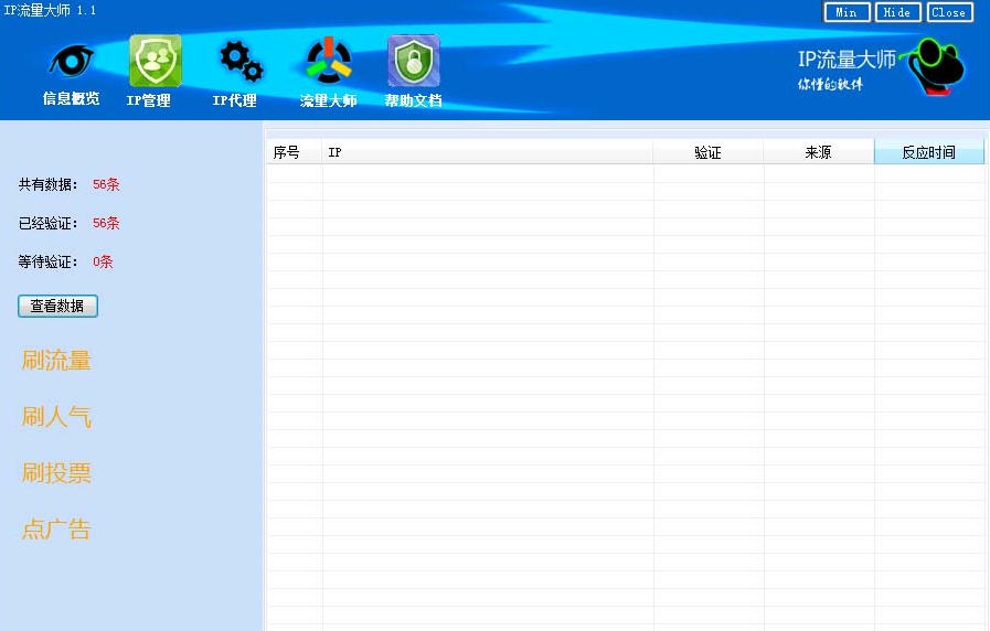 微信之家ip流量大师 v1.6 微信之家ip流量大师 v1.6
