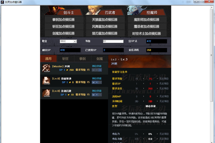 阿Fei剑灵加点模拟器 v2.6.14 阿Fei剑灵加点模拟器 v2.6.14