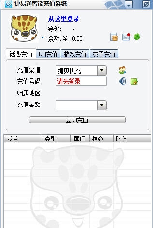 捷易通自能充值系统 2015 v1.6.5 捷易通自能充值系统 2015 v1.6.5