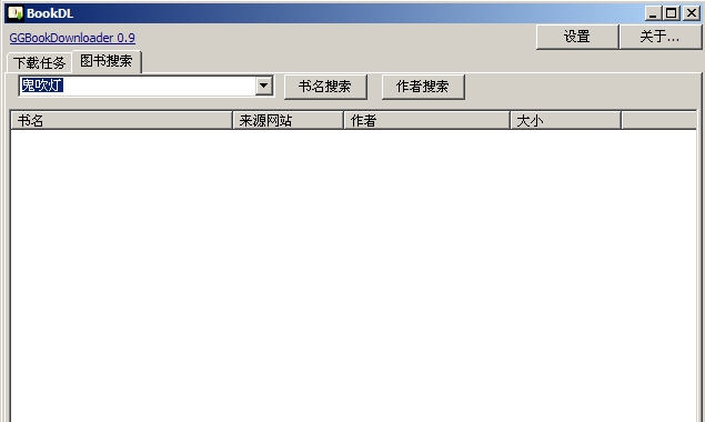 GGBookDownloader图书下载器 v0.14 GGBookDownloader图书下载器 v0.14