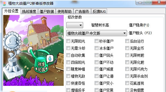 无敌植物大战僵尸2修改器 v3.10 无敌植物大战僵尸2修改器 v3.10