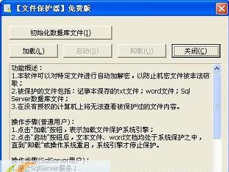 沙科文件保护器 v1.5 沙科文件保护器 v1.5
