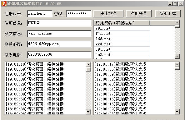 欣诚域名抢注软件 v15.02.11 欣诚域名抢注软件 v15.02.11