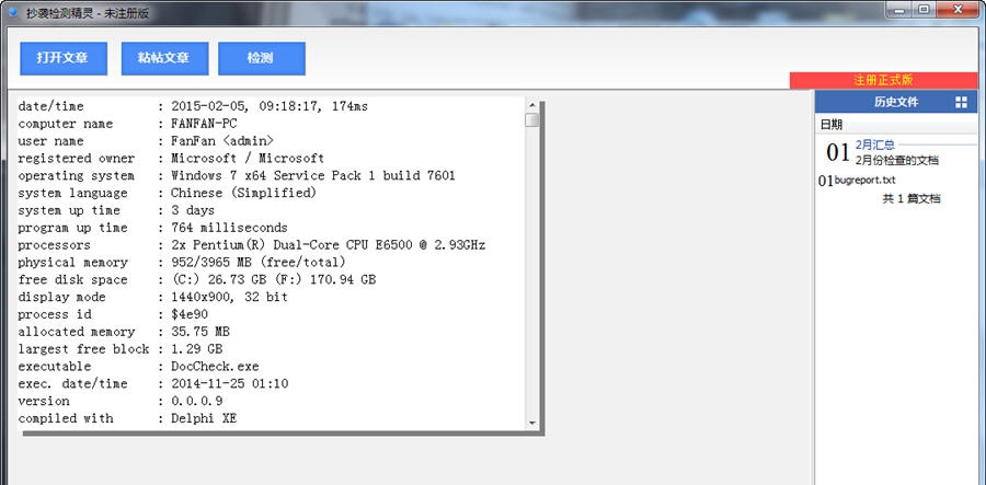 抄袭检测精灵 v1.5 抄袭检测精灵 v1.5