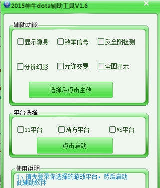 神牛dota辅助工具 v1.12 神牛dota辅助工具 v1.12