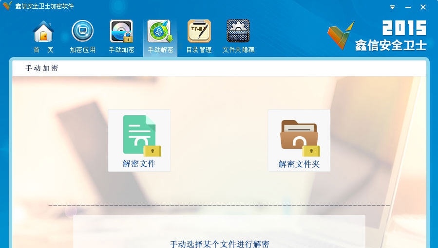鑫信安全卫士 v2.5 鑫信安全卫士 v2.5