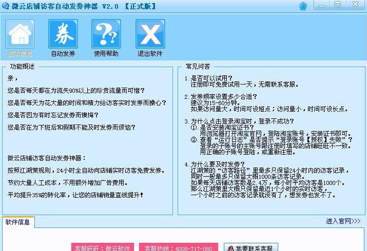 访客宝 v3.0.6.14 访客宝 v3.0.6.14