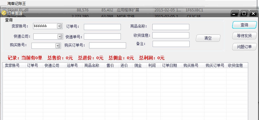 淘客记账王 v1.6 淘客记账王 v1.6