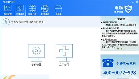 电脑维护大师 v2.2.0.6 电脑维护大师 v2.2.0.6