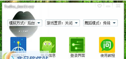 洗剪吹QQ飞车舞蹈辅助 v1.7 洗剪吹QQ飞车舞蹈辅助 v1.7
